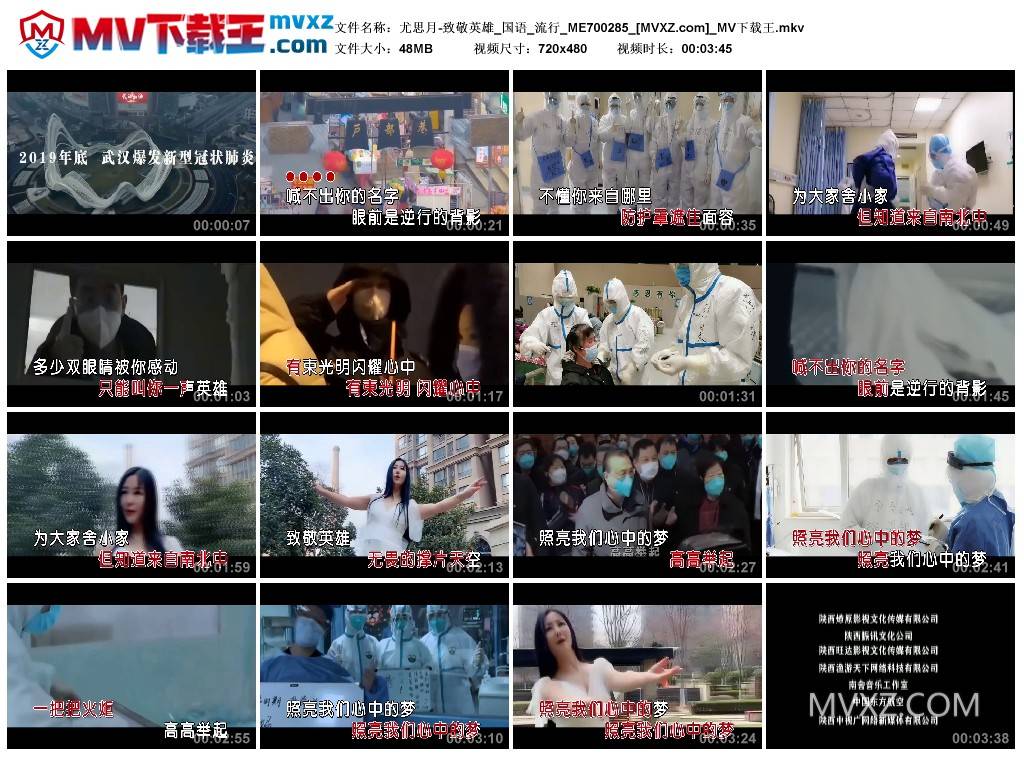 尤思月-致敬英雄_国语_流行_ME700285